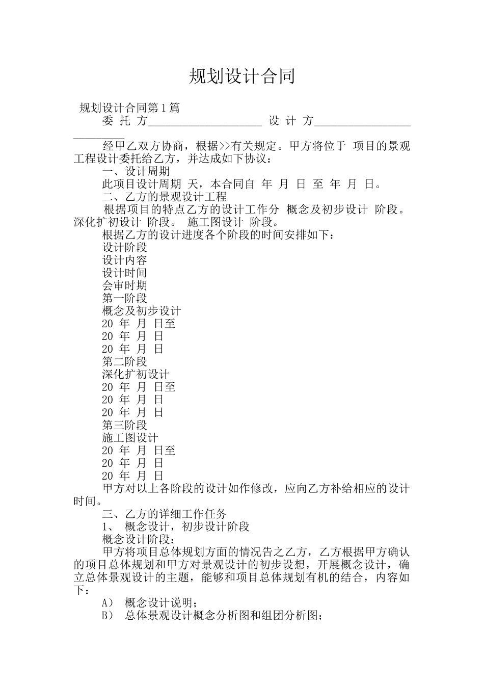 规划设计合同_第1页