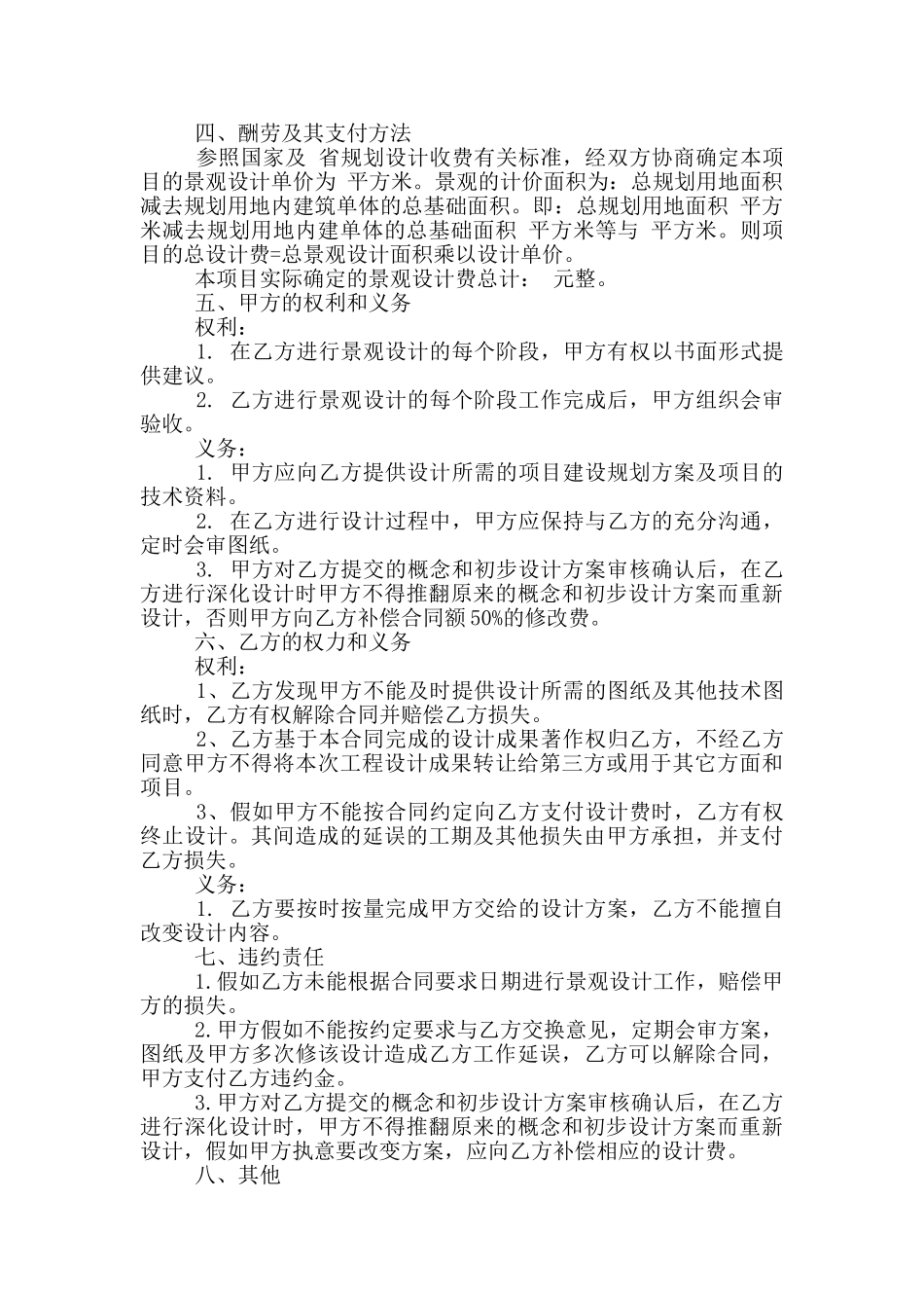 规划设计合同_第3页