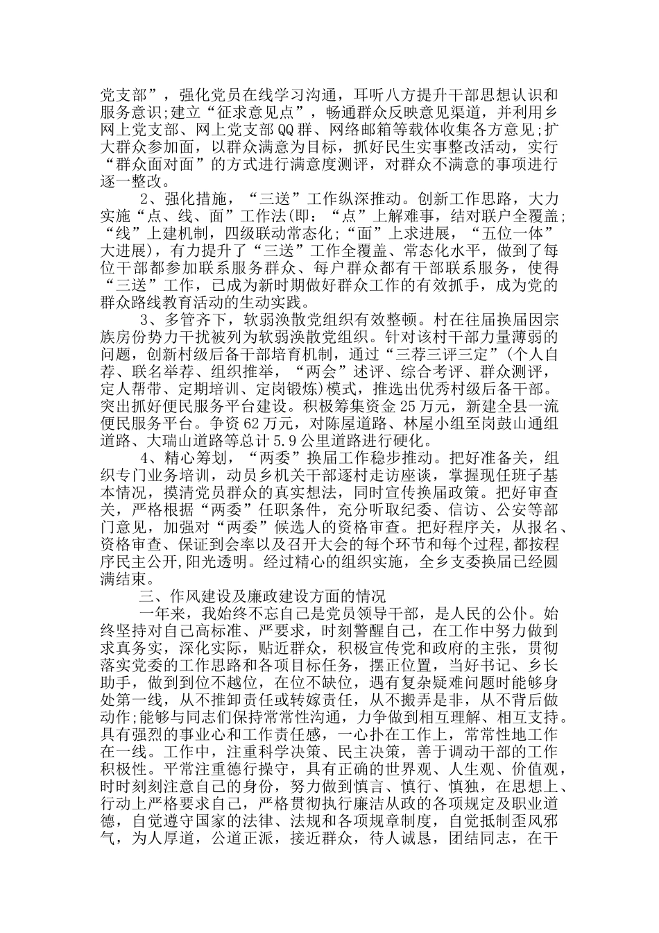 规划部门领导述职述廉述德报告_第2页