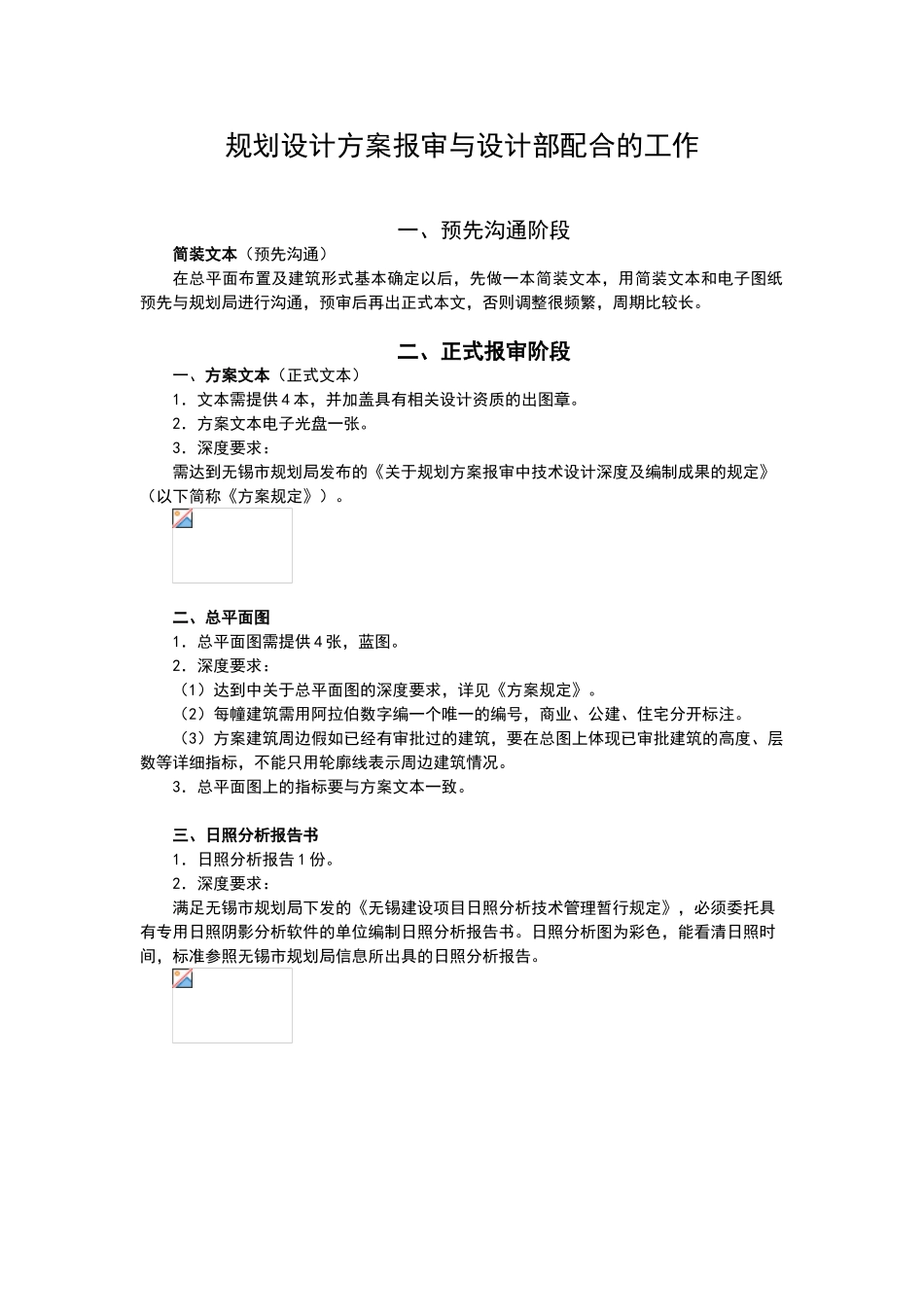 规划设计方案报审资料要求_第1页