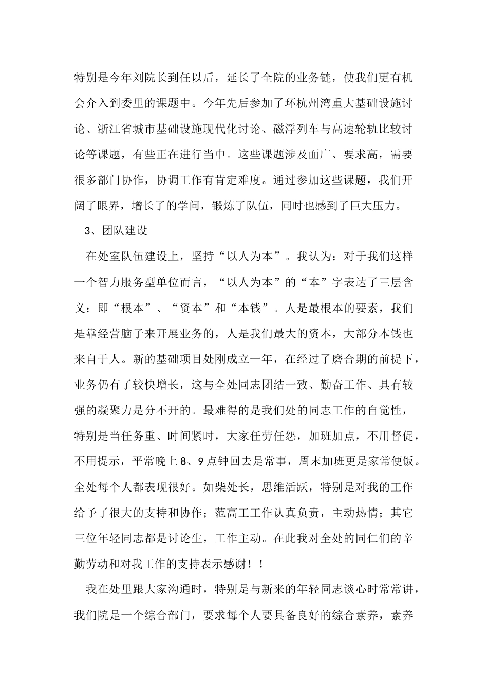 规划院基础项目处处长竞聘演讲稿_第2页