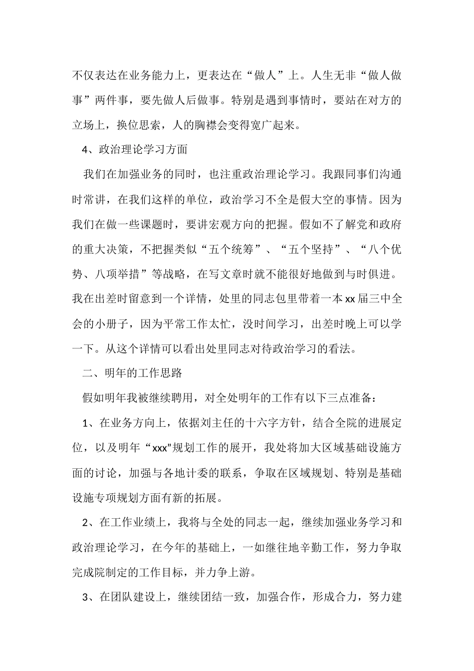 规划院基础项目处处长竞聘演讲稿_第3页