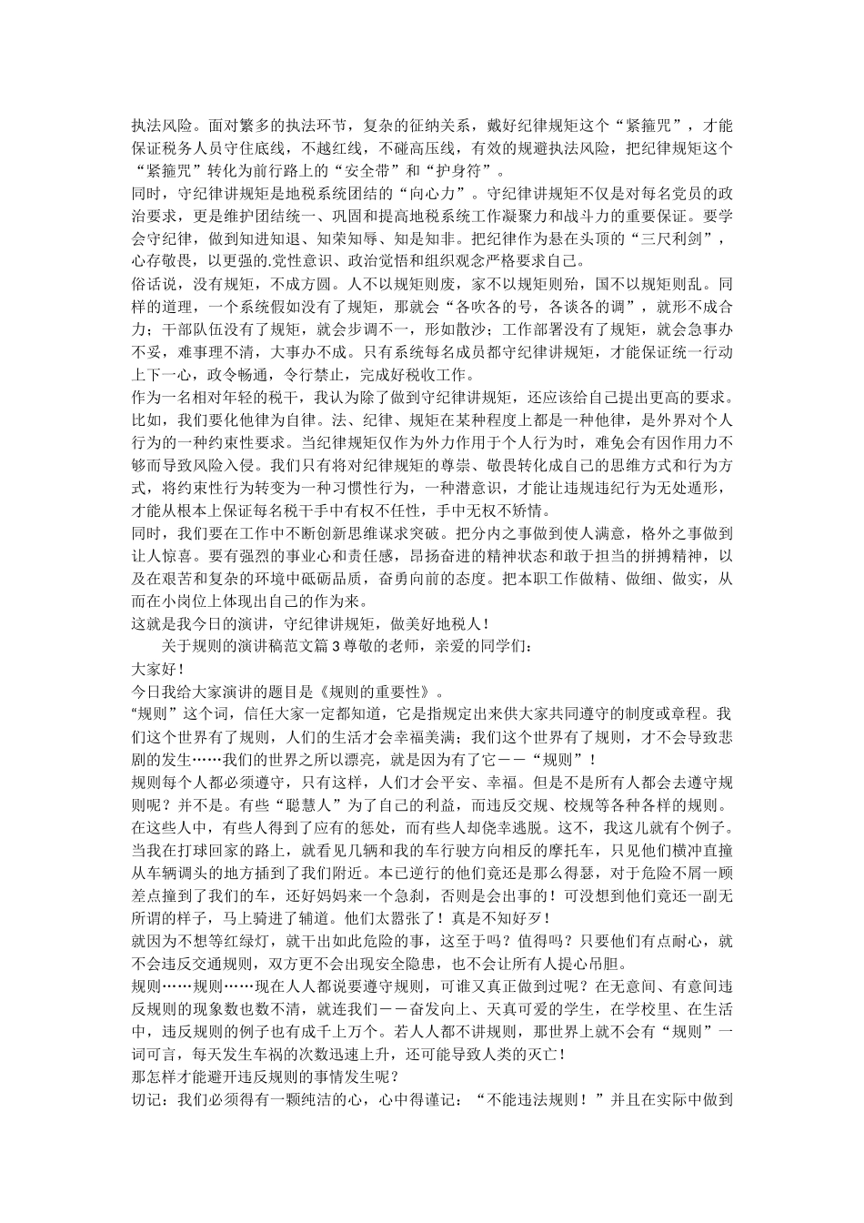 规则的演讲稿_第2页