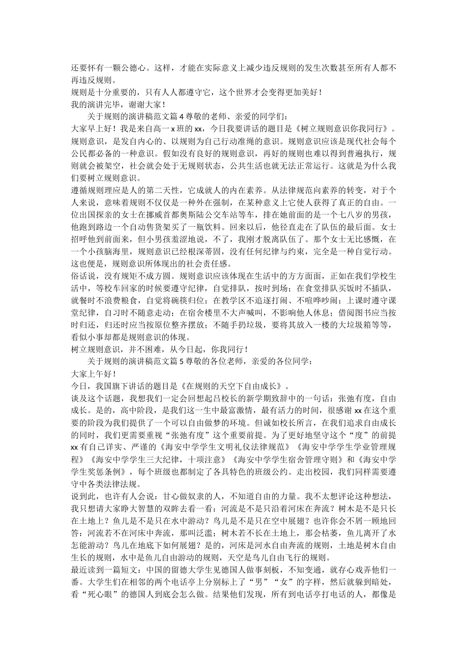 规则的演讲稿_第3页