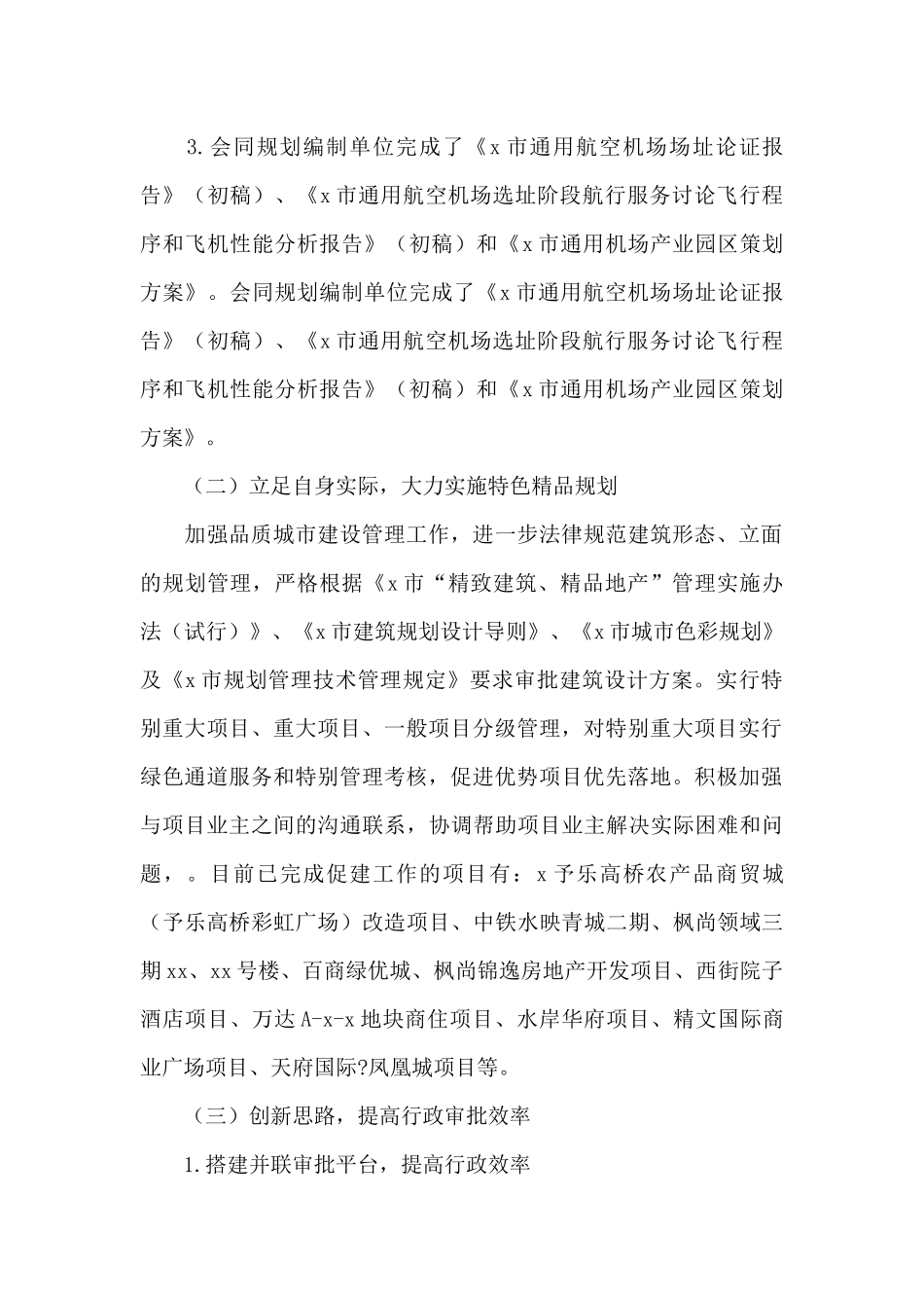 规划管理局2024年工作总结及来年工作计划大全_第2页