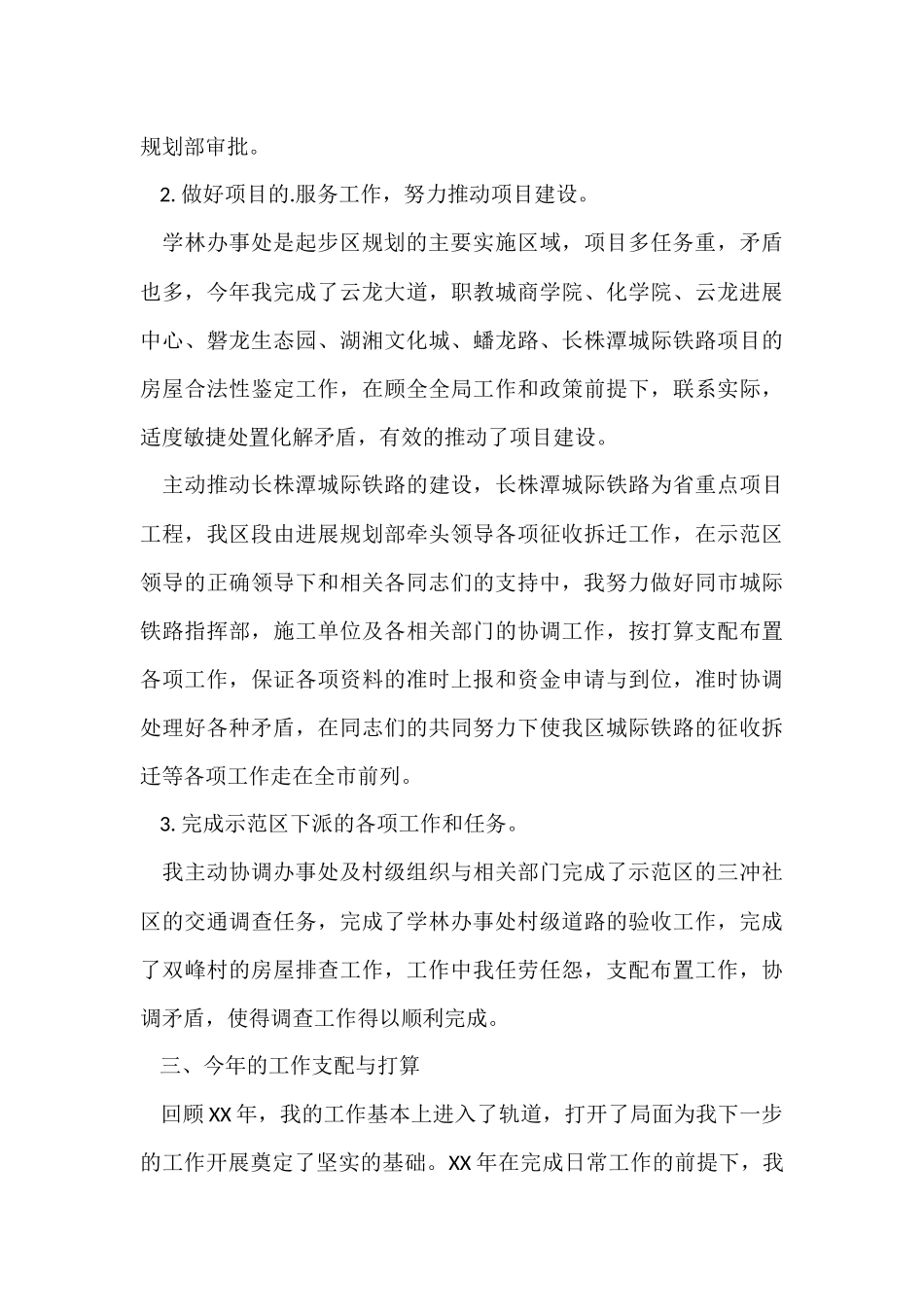 规划管理岗位个人工作总结_第3页