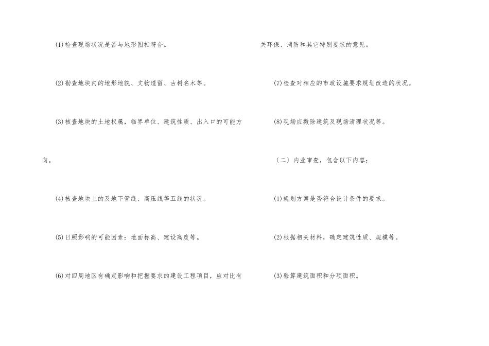 规划设计方案审查制度_第2页