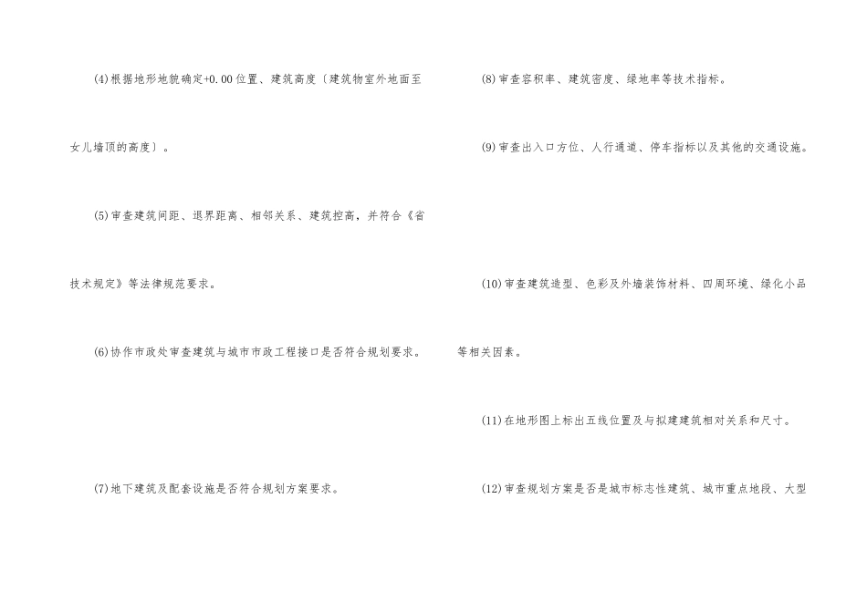 规划设计方案审查制度_第3页