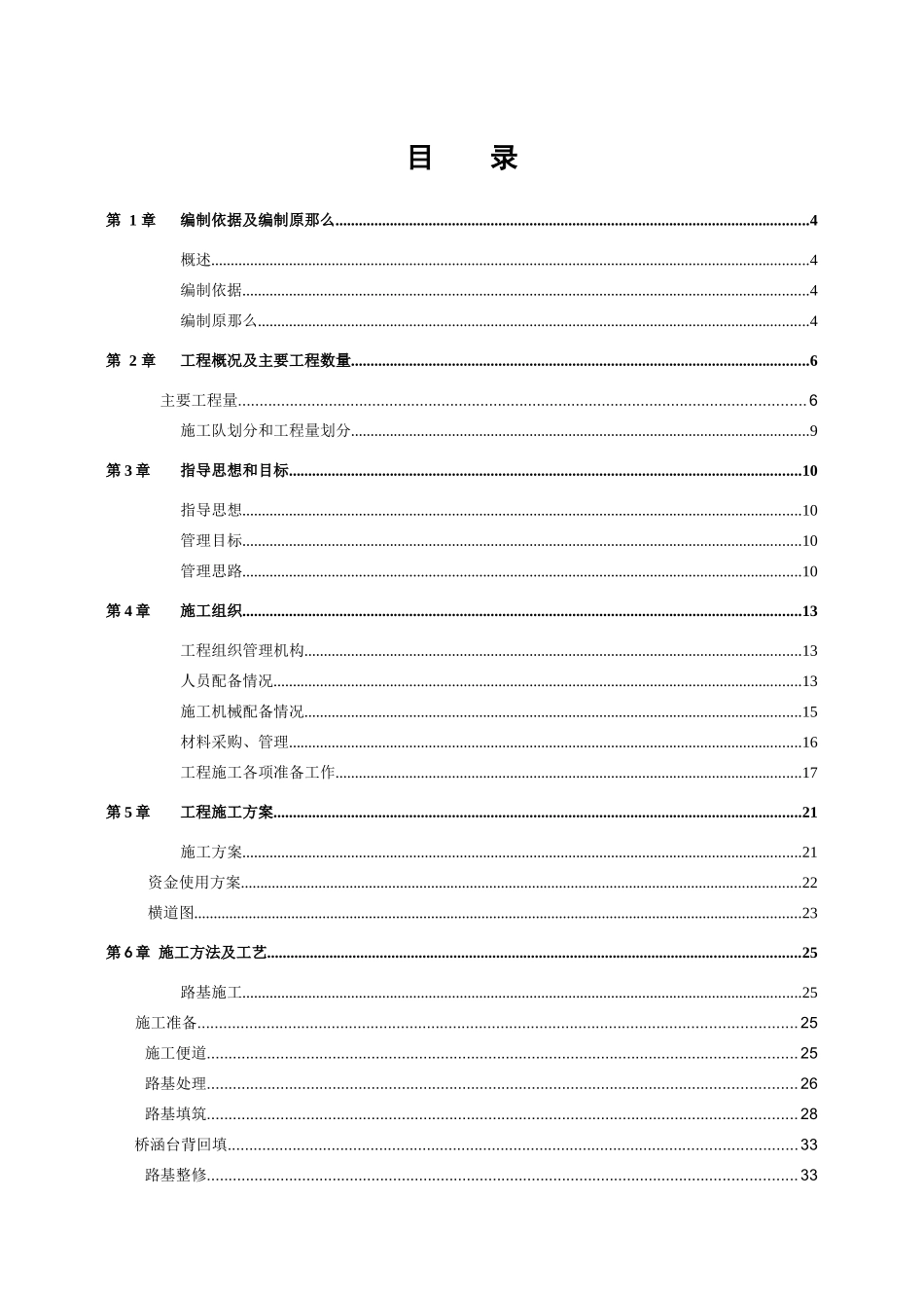 规划路施工组织设计_第2页