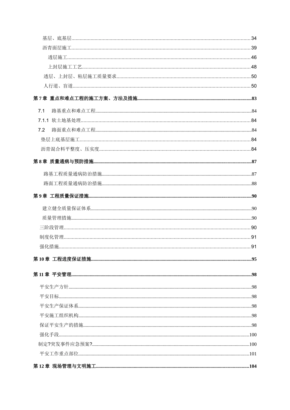 规划路施工组织设计_第3页