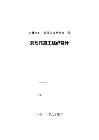 规划路施工组织设计