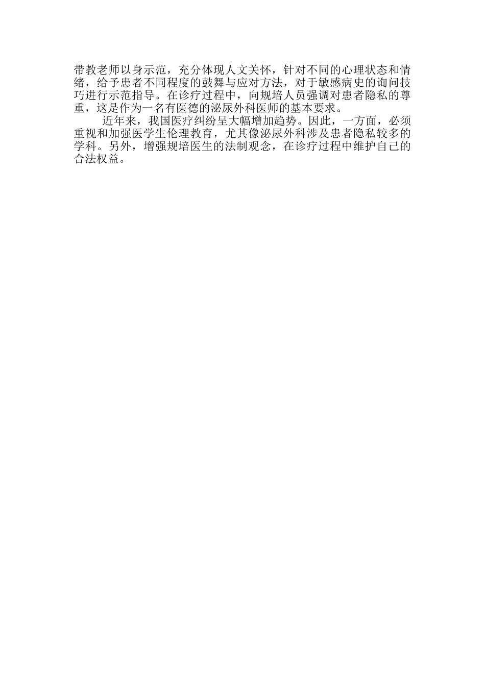 规培医师带教工作个人整改措施_第2页