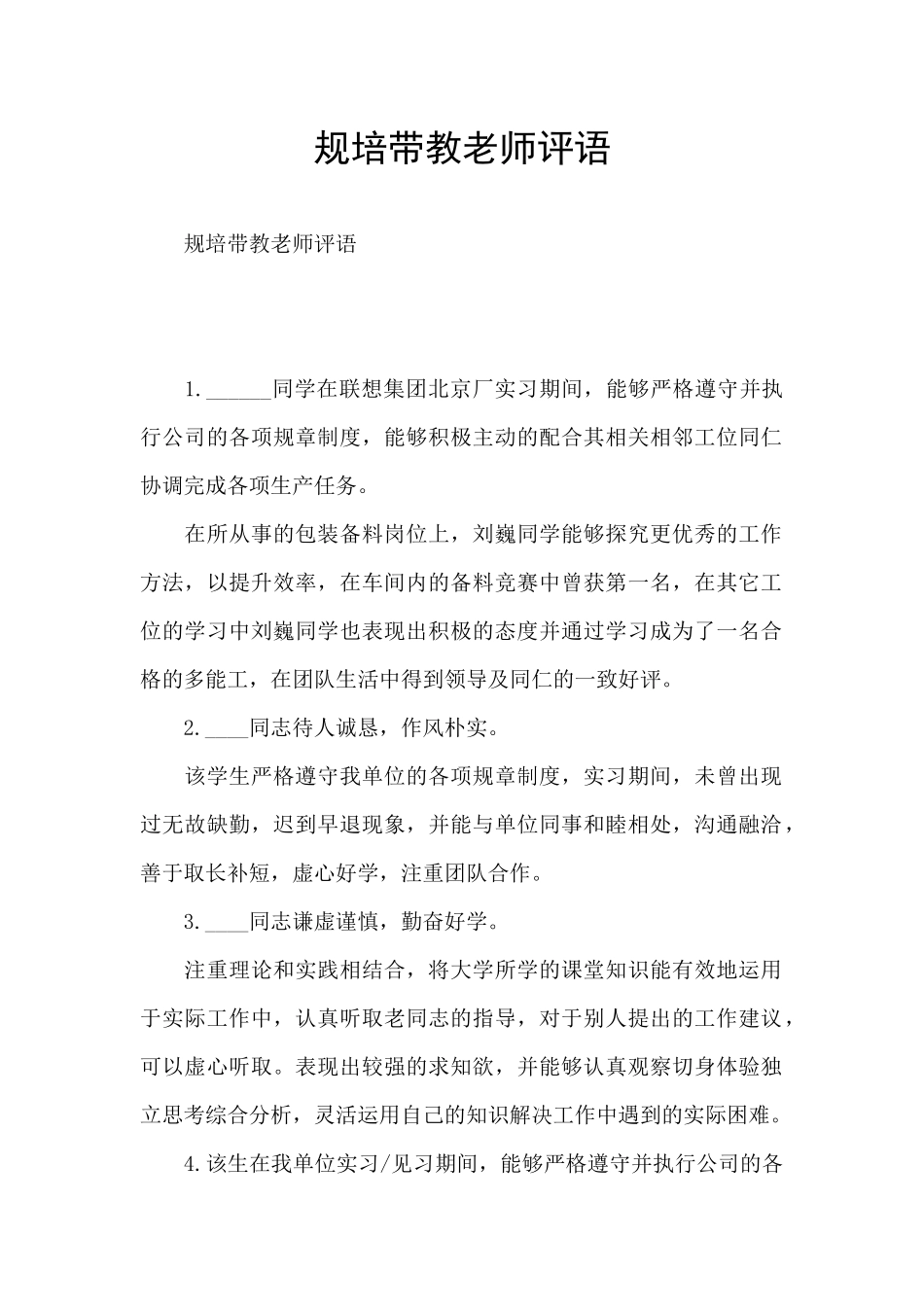 规培带教老师评语_第1页