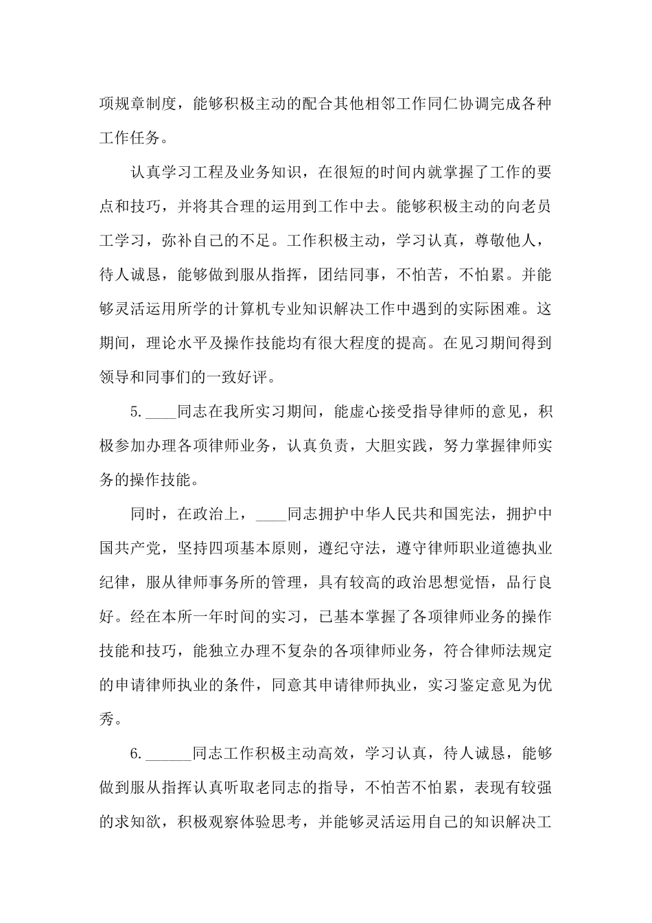 规培带教老师评语_第2页