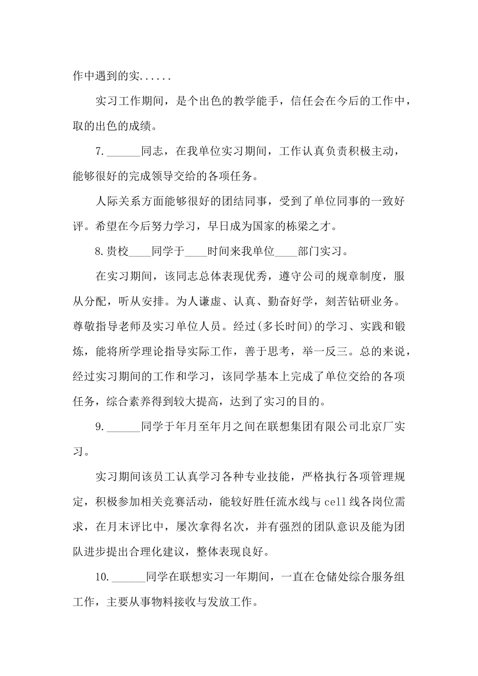 规培带教老师评语_第3页