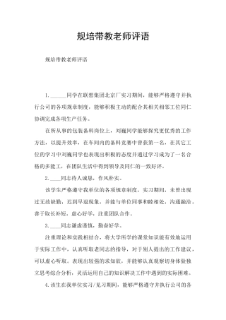 规培带教老师评语