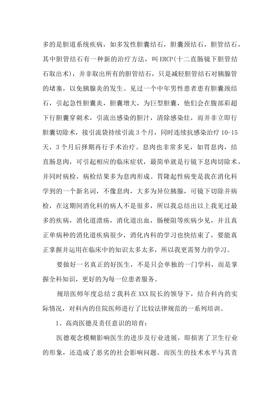 规培医师年度总结_第3页