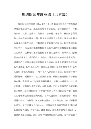 规培医师年度总结