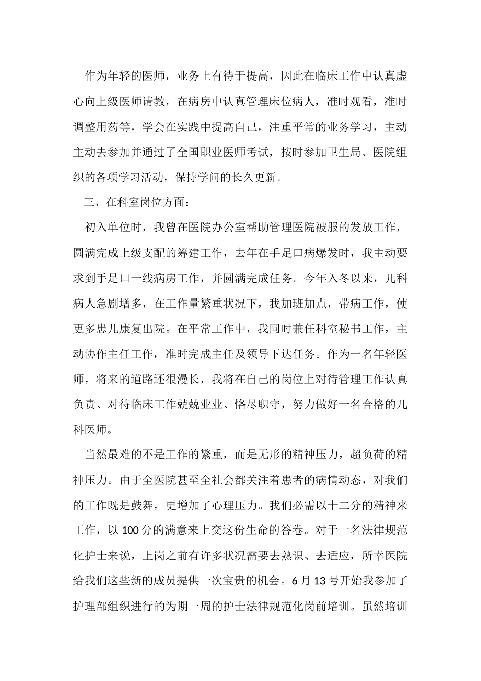 规培护士个人年度总结_第2页