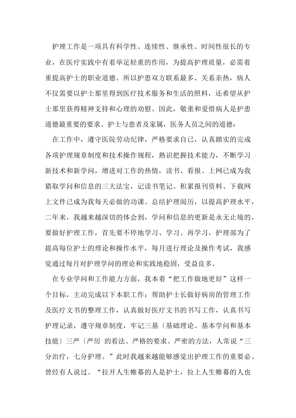 规培医生年度个人工作述职报告_第2页