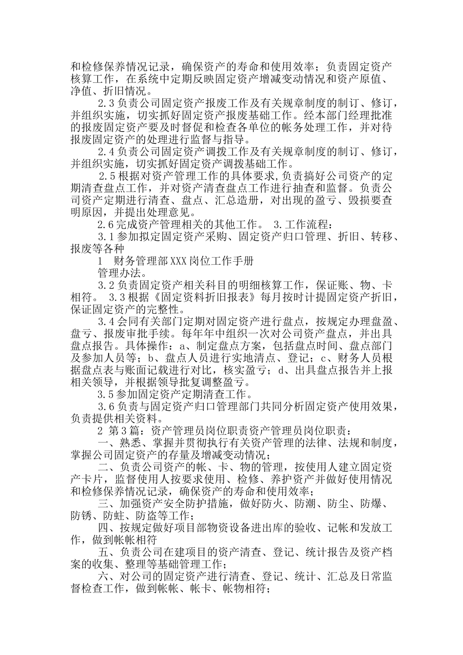 规定资产岗位职责_第2页