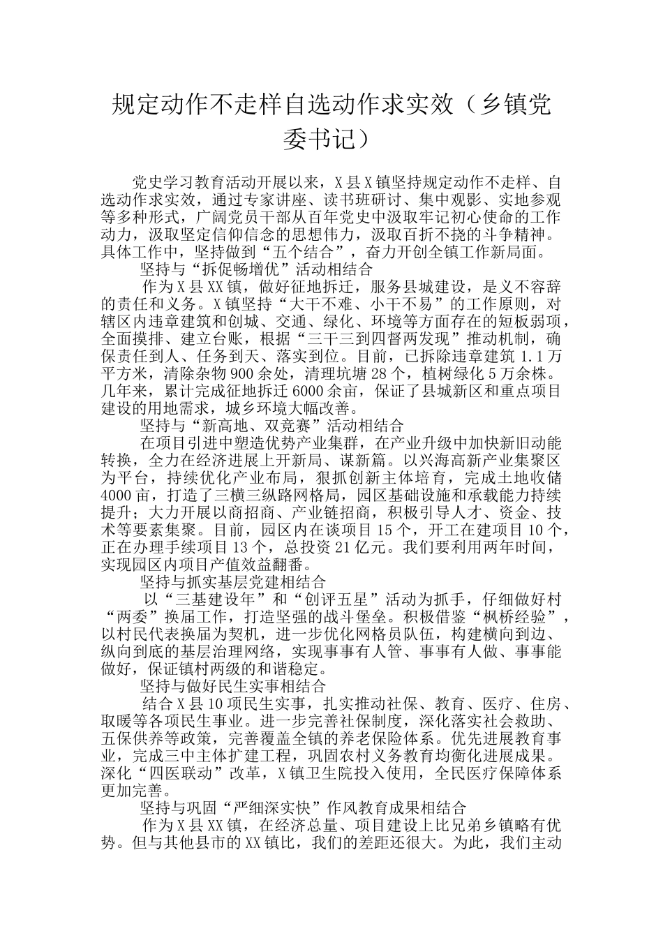 规定动作不走样自选动作求实效_第1页