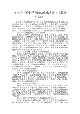 规定动作不走样自选动作求实效