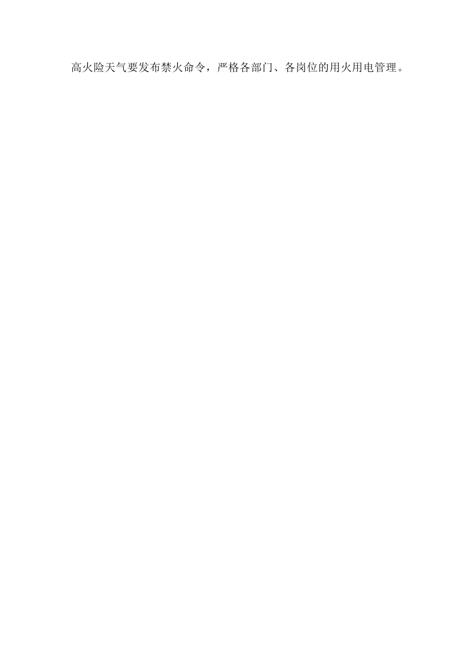 规模工业企业冬春火灾防控工作方案_第2页