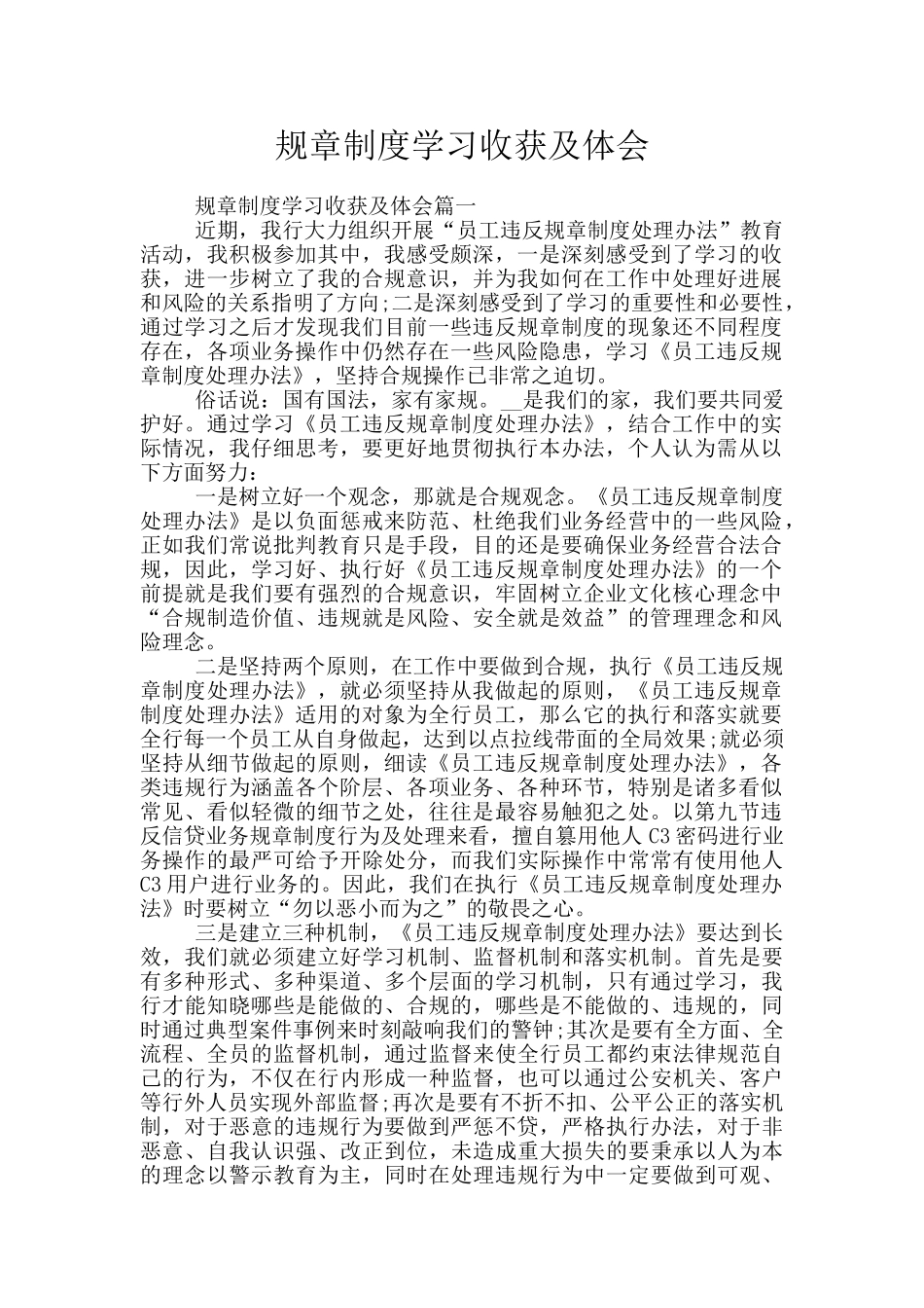 规章制度学习收获及体会_第1页