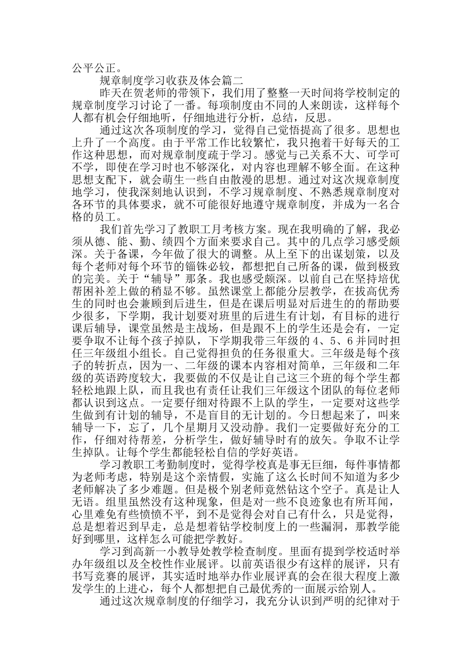 规章制度学习收获及体会_第2页