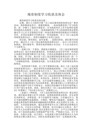规章制度学习收获及体会
