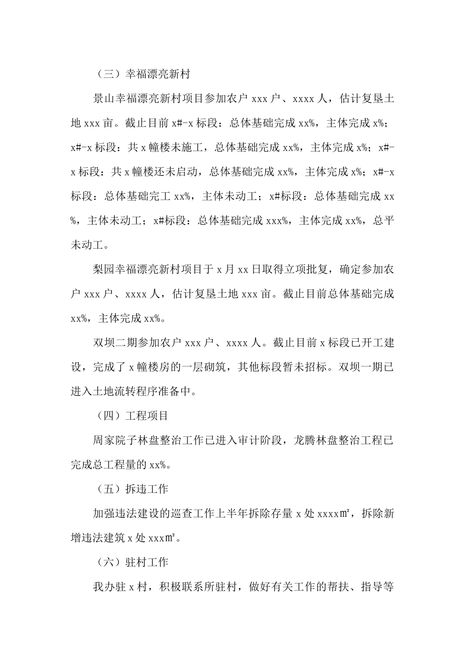 规建办2024年上半年总结及下一步工作举措_第2页