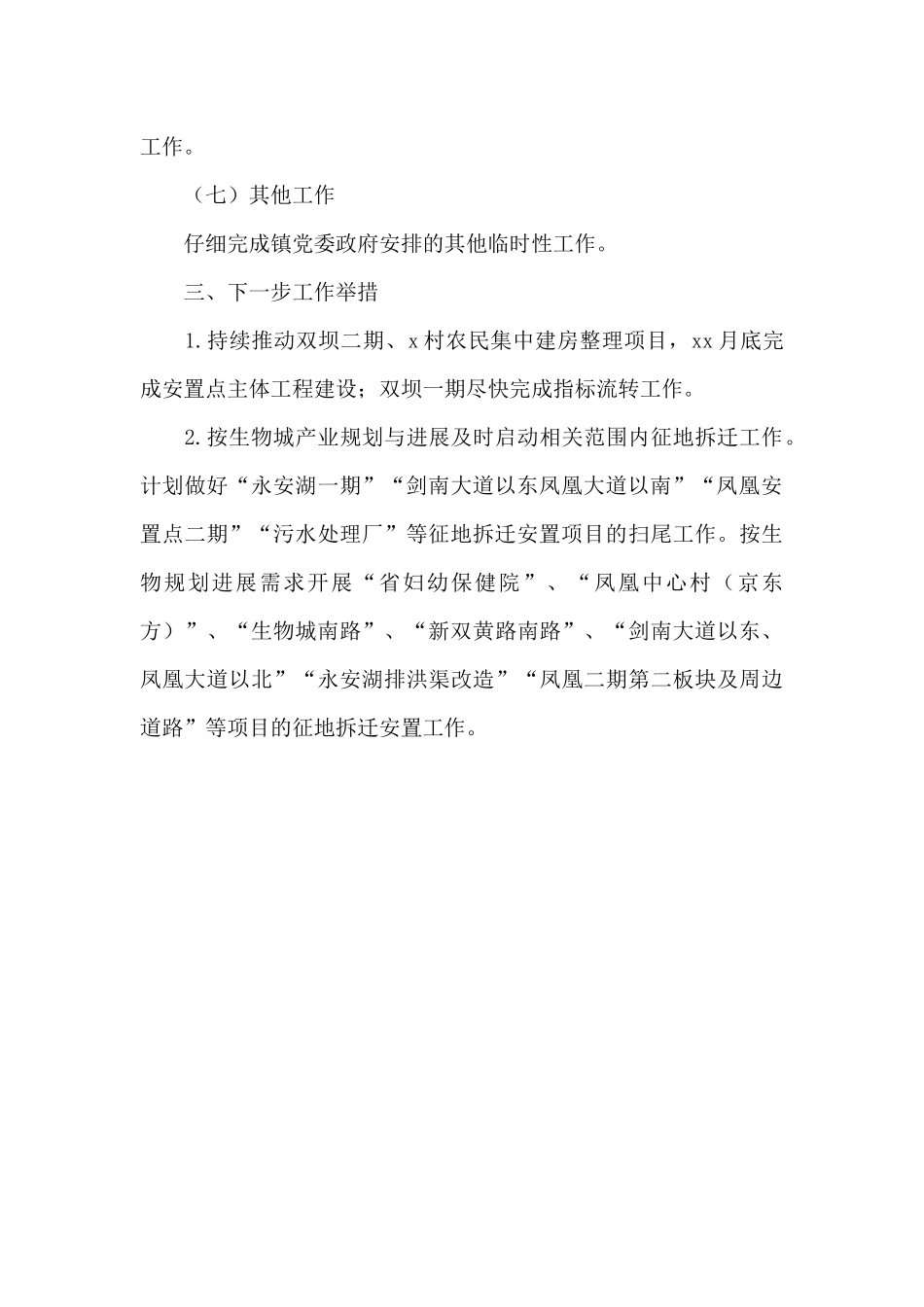 规建办2024年上半年总结及下一步工作举措_第3页