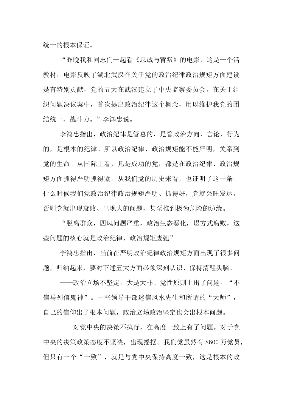 规矩意识不强的表现3篇_第2页