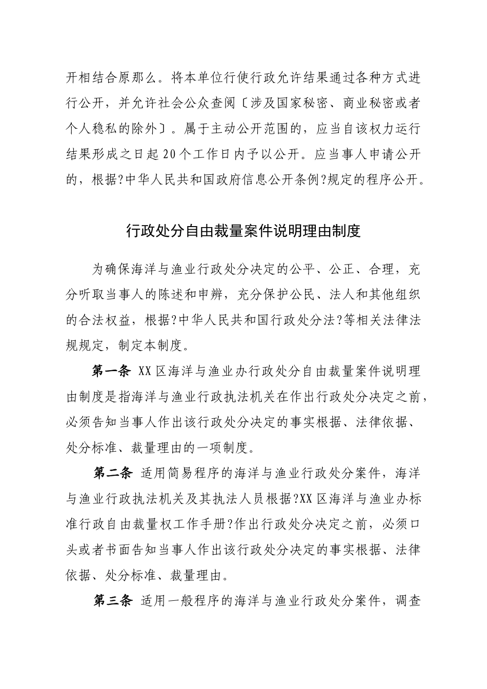 规范两权制度_第2页