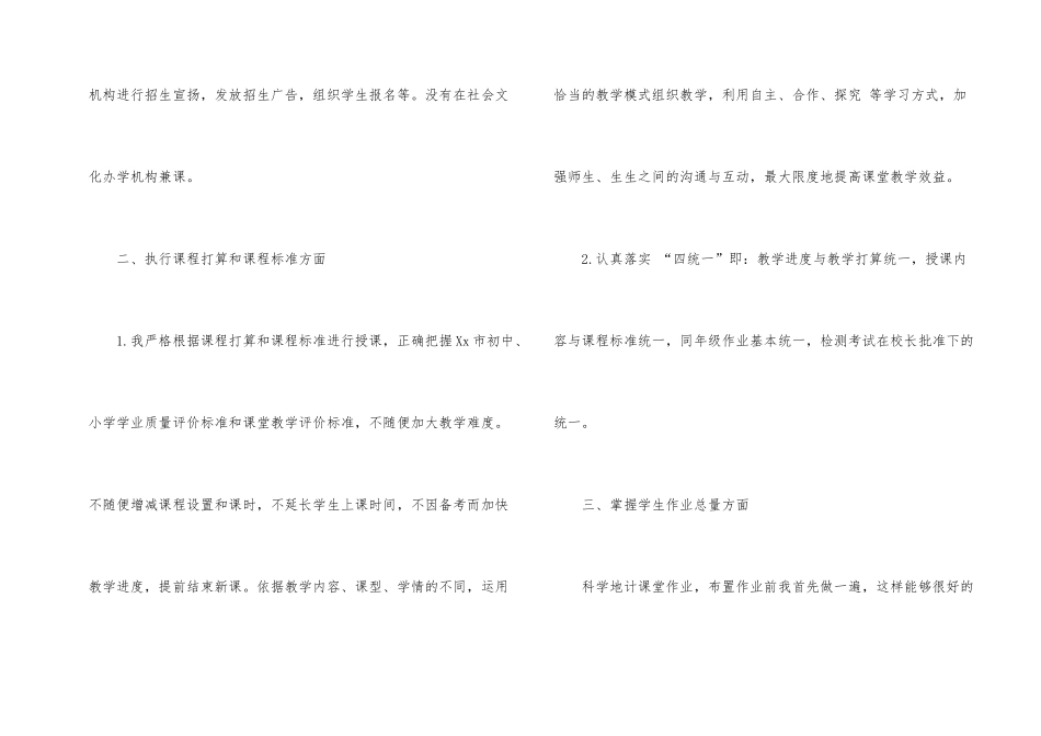 规范办学行为和教师教育行为的自查报告_第2页