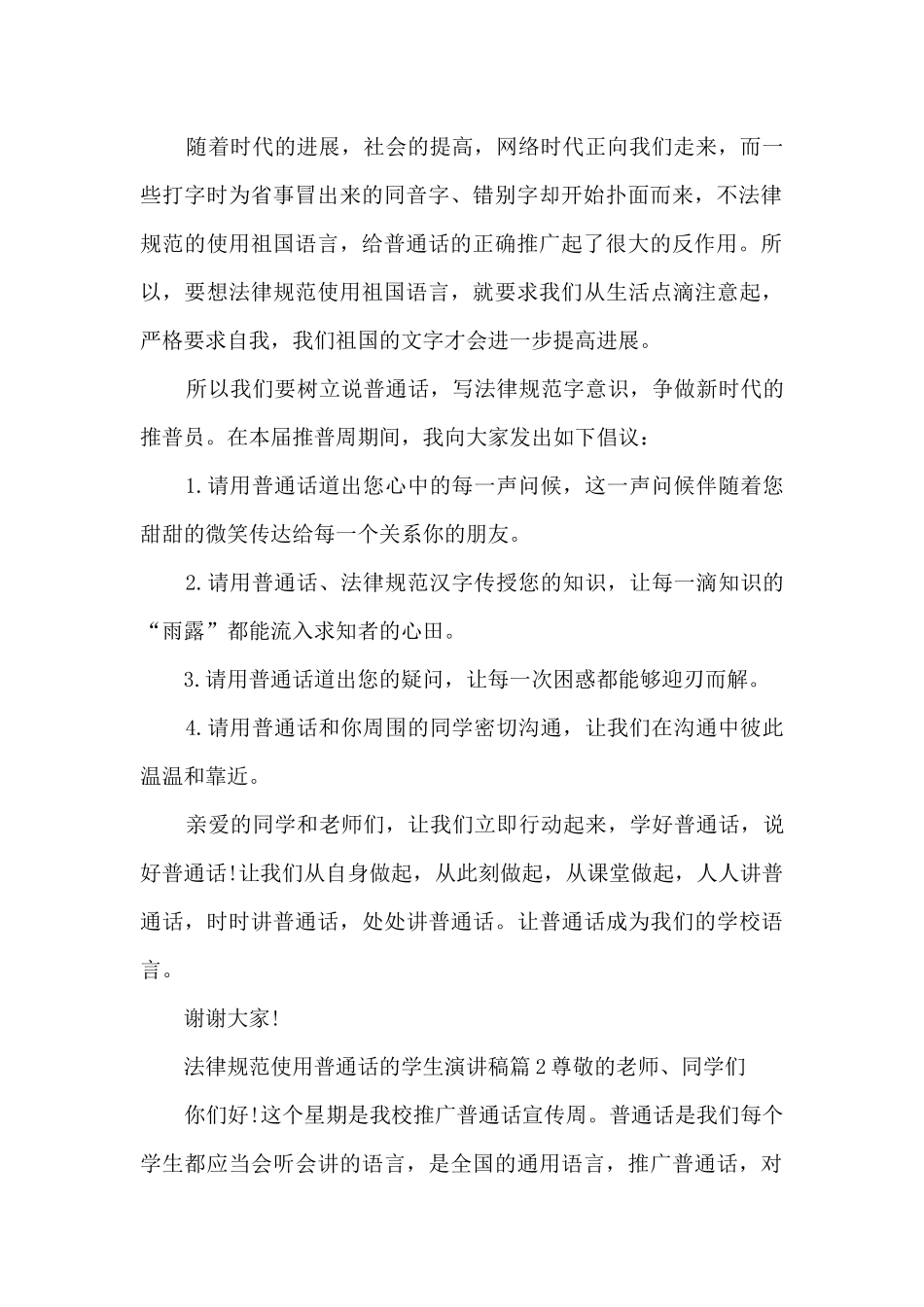 规范使用普通话的学生演讲稿4篇_第2页