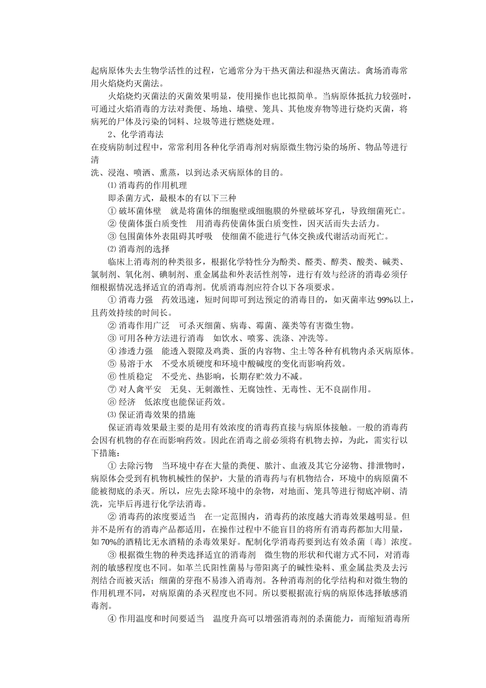 规模化鸡场的疾病防控策略_第2页