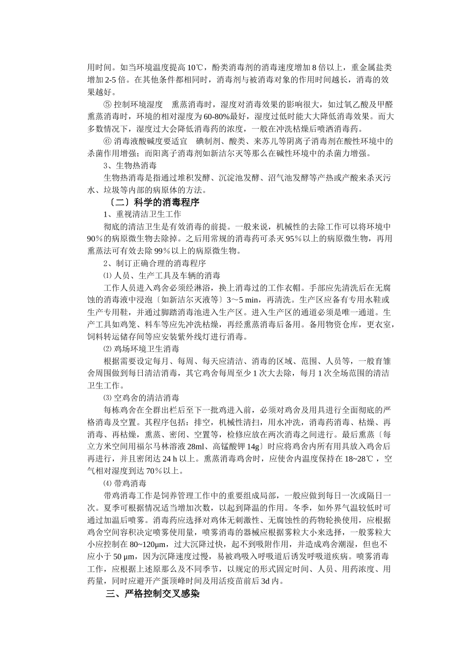 规模化鸡场的疾病防控策略_第3页