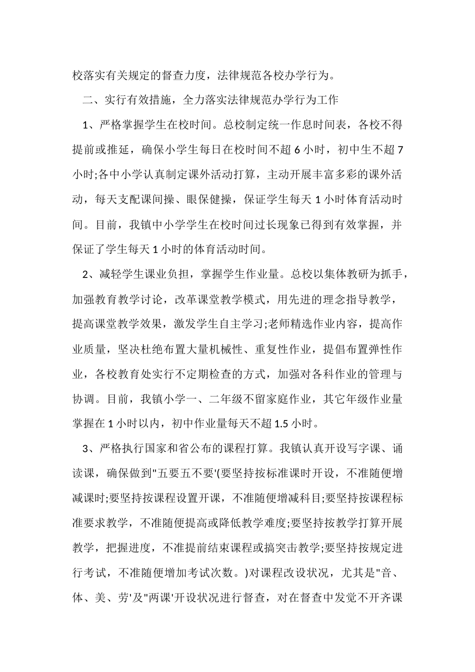 规范办学行为工作总结_第2页