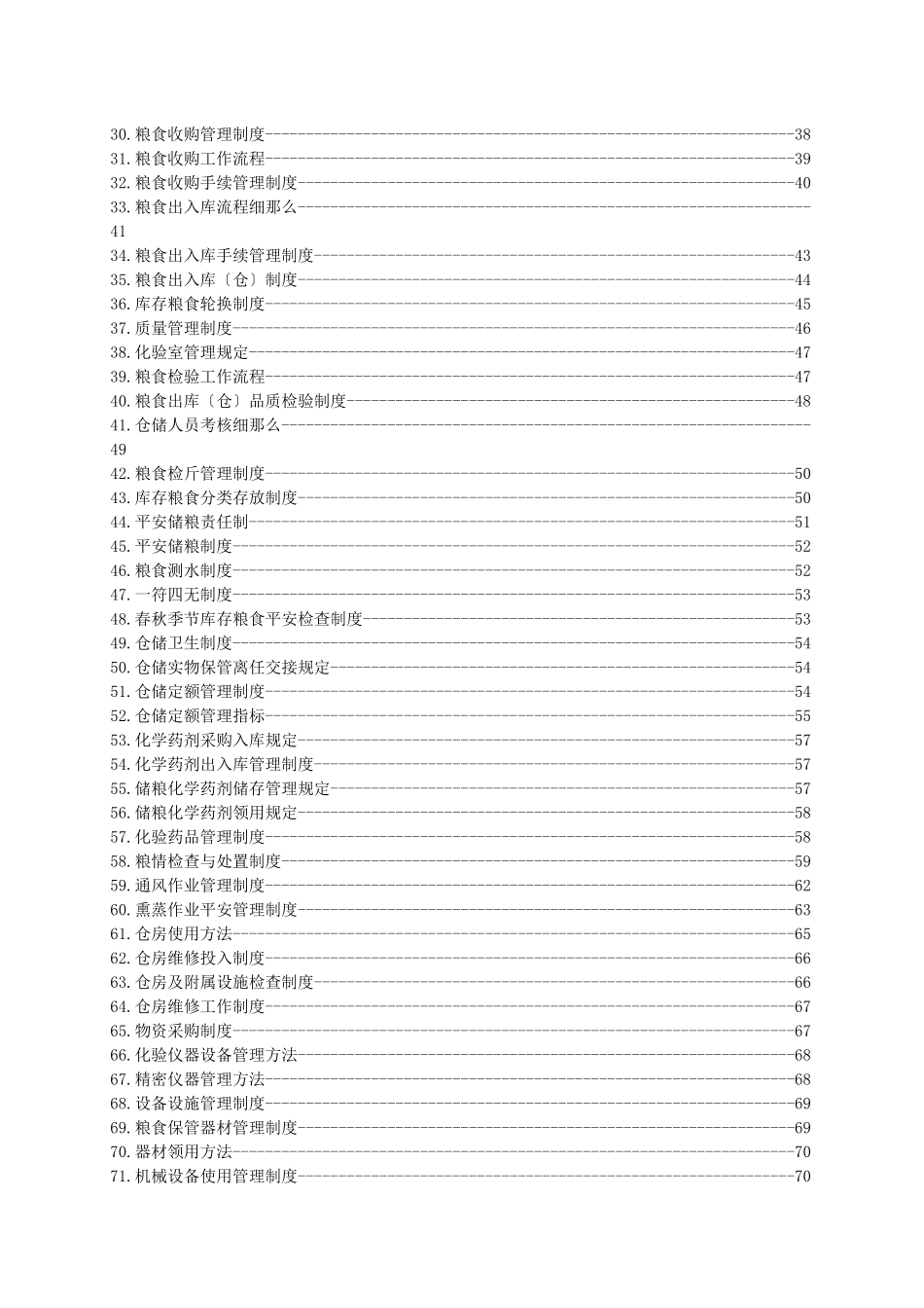 规范化制度及预案方案标准汇编_第2页
