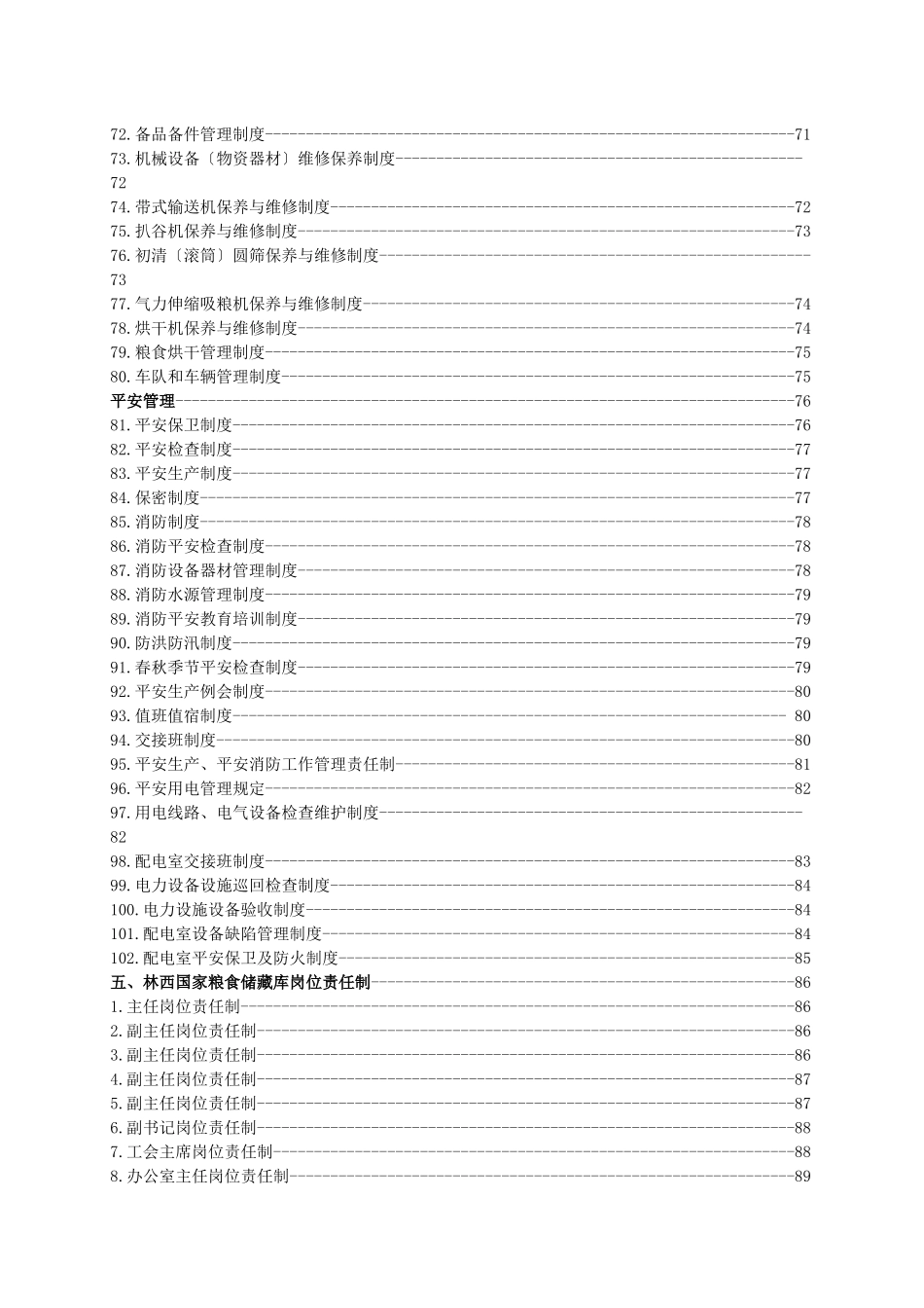 规范化制度及预案方案标准汇编_第3页