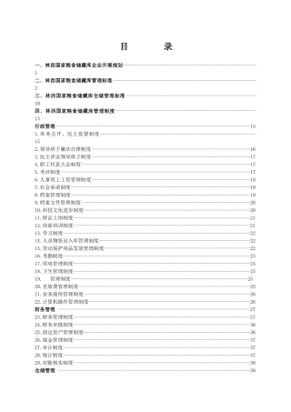 规范化制度及预案方案标准汇编