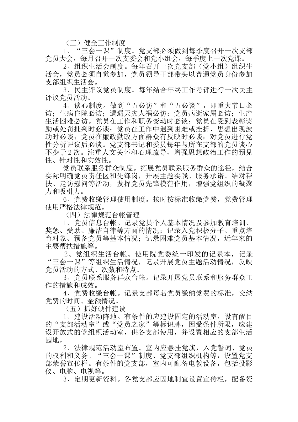 规范化建设实施方案_第2页