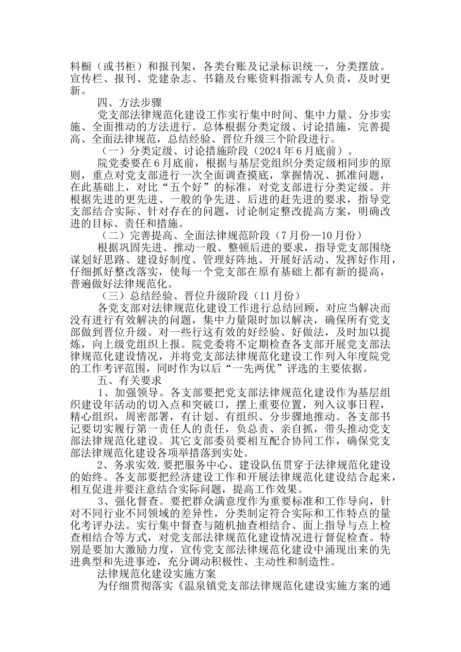 规范化建设实施方案_第3页