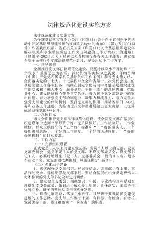 规范化建设实施方案