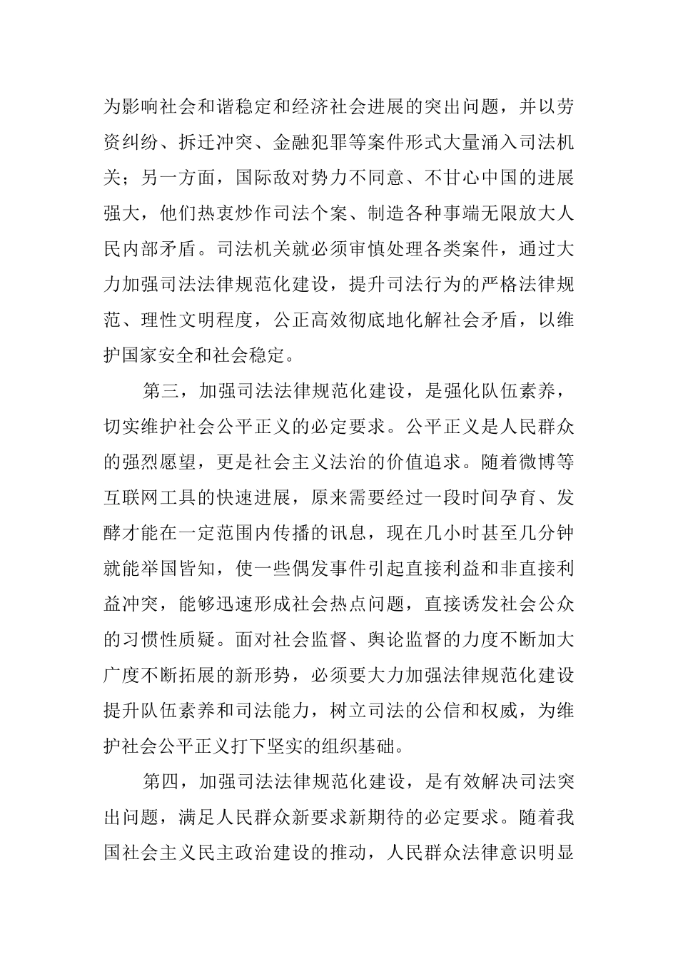 规范司法行为调研报告_第2页