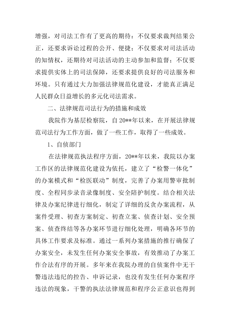 规范司法行为调研报告_第3页