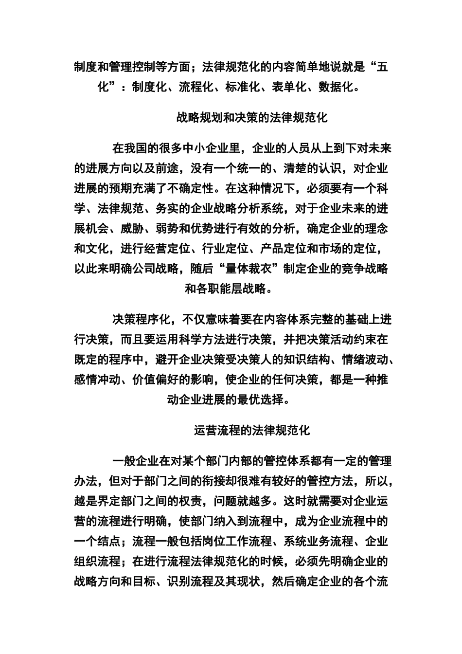 规范化管理的意义_第2页