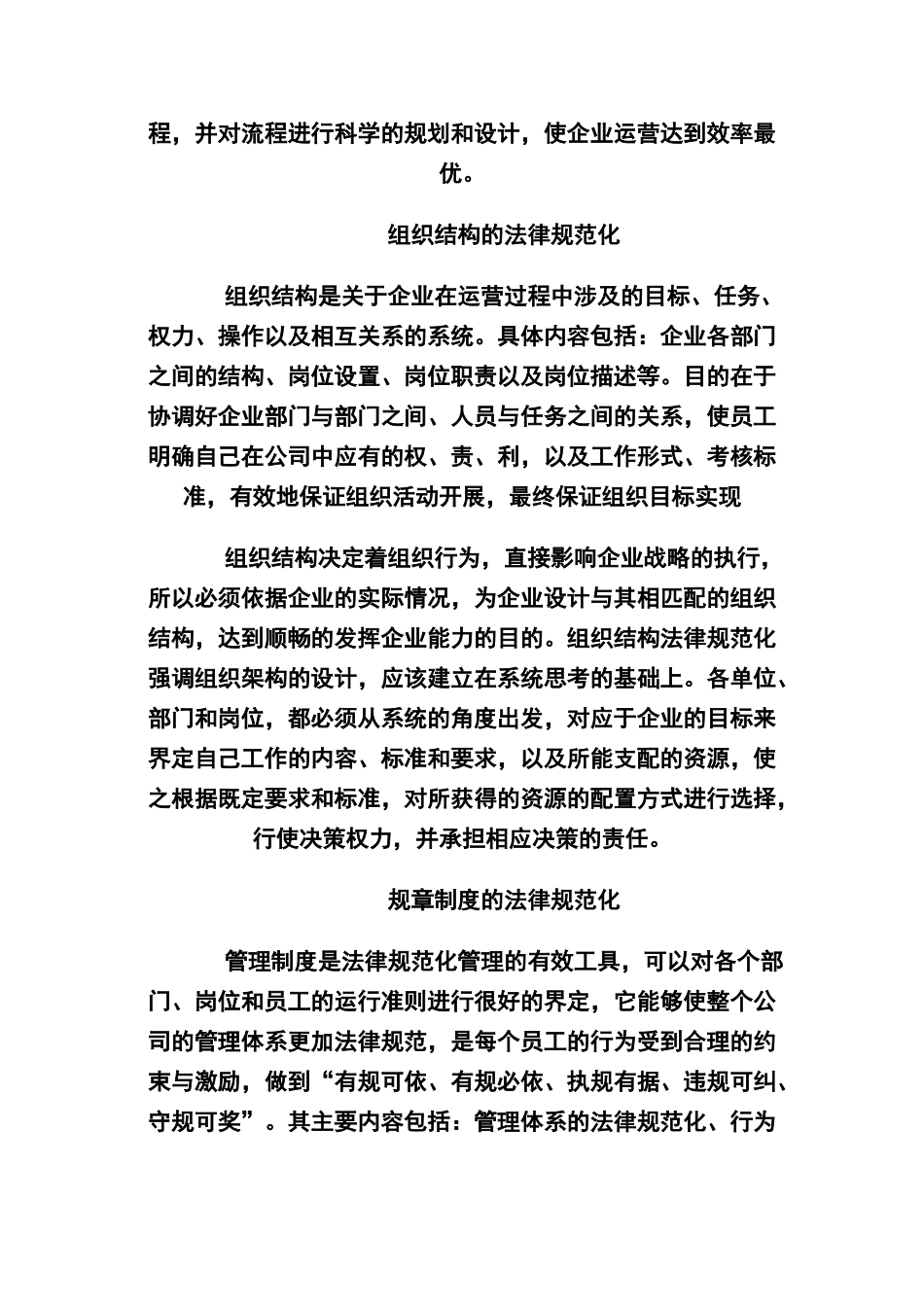 规范化管理的意义_第3页